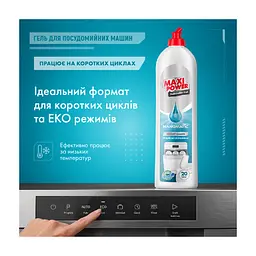 Гель для миття посуду в посудомийці Maxi Power Nanomatic 500 мл (4820204703417) - мініатюра 3