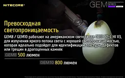 Ліхтар ручний Nitecore GEM8 1х18650 500лм для ідентифікації дорогоцінних каменів - мініатюра 6