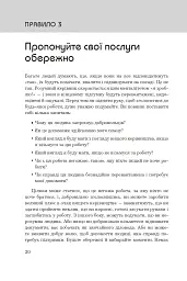 Правила кар’єри. Чіткий алгоритм персонального успіху - Річард Темплар - мініатюра 9