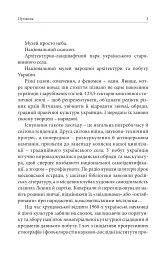 Скарби Національного музею народної архітектури та побуту України. Путівник - мініатюра 3