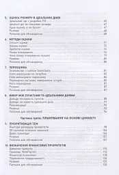 Оцінювання і планування в Agile - Майк Кон (ФБ722069У) - мініатюра 3