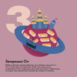 Книжечка-мандрівочка. Запоріжжя - мініатюра 12