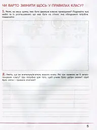 Зошит дослідника. 3 клас. Частина 1. До підручника Іщенко О. Л. та ін. - мініатюра 3