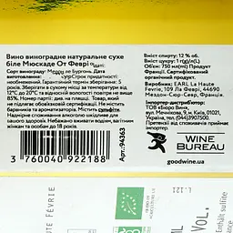 Вино Domaine Haute Fevrie Muscadet Et Fevrie, біле, сухе, 12%, 0,75 л (94363) - мініатюра 3