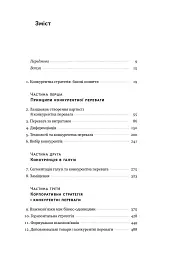 Конкурентна перевага. Як досягати стабільно високих результатів - Майкл Портер - мініатюра 3