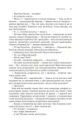 Із зоряних щоденників Ійона Тихого. Зі спогадів Ійона Тихого. Мир на Землі. Книга 3 - Станіслав Лем - мініатюра 22