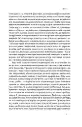 Китайська модель. Політична меритократія та межі демократії - мініатюра 15
