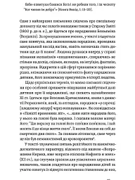 Час народжуватися. Повитуха в українській культурній традиції - Олена Боряк - мініатюра 11