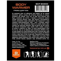Грілка хімічна Base Camp Body Warmer (1033-BCP 80200) - мініатюра 2