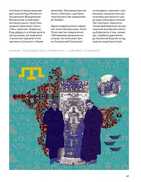 Журнал Локальна історія №3/2024 - мініатюра 7