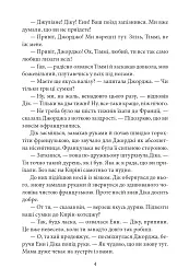 П’ятеро потрапляють у пригоду. Славетна п’ятірка. Книга 9 - Інід Блайтон - мініатюра 6