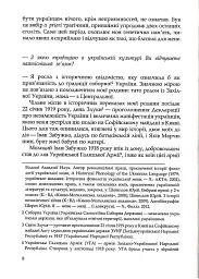 Український палімпсест - Оксана Забужко - мініатюра 4
