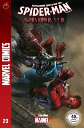 Spider-Man №23