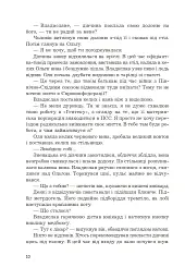 Кіберджанк. Неонові історії - Сергій Пильтяй - мініатюра 5