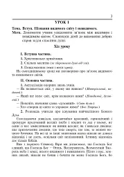 Християнська етика. Конспекти уроків. 3 клас - мініатюра 2