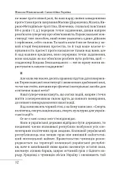 Самостійна Україна - Микола Міхновський - мініатюра 14