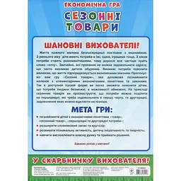 Настільна гра "Вивчаємо сезонні товари" Ранок 19109096 українська мова - мініатюра 6