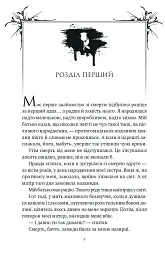 Шість спалених троянд. Корона Ніаксії. Книга 1.5 - Карісса Бродбенд - мініатюра 7