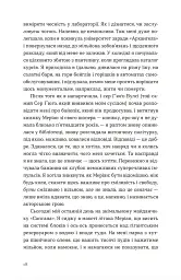 Велике коло - Меґґі Шіпстед - мініатюра 8