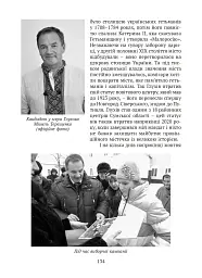 П’ять зим у Глухові. Слідом за скарбами родини Терещенків - мініатюра 28