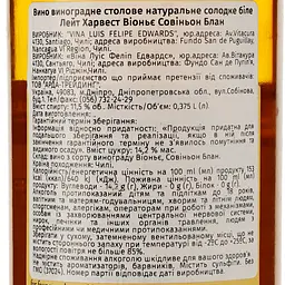Вино Luis Felipe Edwards Late Harvest Viognier Sauvignon Blanc, біле, солодке, 0,375 л - мініатюра 3