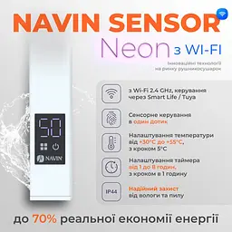 Navin Рушникосушка електрична Авангард Х, 800х480х71мм, Wi-Fi, сталь, білий, праве підключення - мініатюра 7