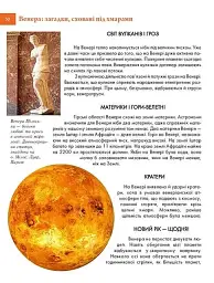 Таємничий космос - Світлана Железняк - мініатюра 9