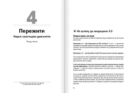 Живи до 100! Збірник самарі + Аудіокнижка - мініатюра 5