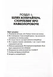 Ой, копірайтинг! Як вирости найбільшою смерекою у лісі копірайтерів - мініатюра 3