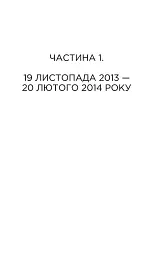 Битва за Харків (2-ге видання, доповнене) - мініатюра 5