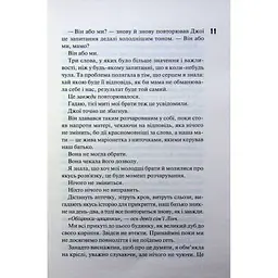 Книга Вберегти Тринадцятого. Книга 2 - Хлої Волш КСД (9786171517998) - мініатюра 10