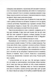 Соціопатка - Патрік Ґеґні - мініатюра 4
