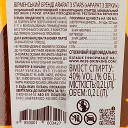 Коньяк Арарат 3 зірки, 40%, 0,2 л - мініатюра 3
