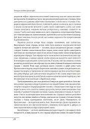 Історія західної філософії - Бертран Рассел - мініатюра 14