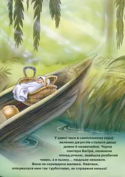 Книга джунглів. Магічна колекція - мініатюра 3