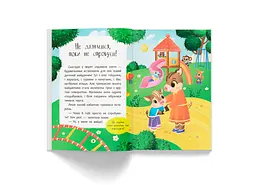 Казочки-заохочувалки. У мене все вийде! Казочки для найменших (F00032447) - мініатюра 7
