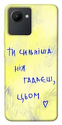 Чохол Demsky Ти сильніша ніж гадаєш для Realme C30