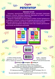 Репетитор. Читання. 2 клас - мініатюра 2