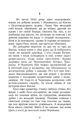 Чорна рада - мініатюра 3