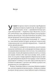 Наше. Спільне. Як зберегти в собі людину під час і після війни - мініатюра 4