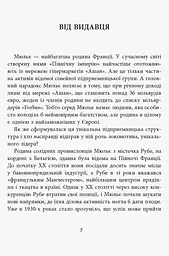 За лаштунками імперії Мюльє - Бертран Гобен (ФБ722003У) - мініатюра 2