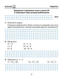 Математика. 2 клас. Діагностичні роботи - мініатюра 6
