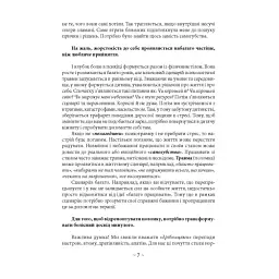 Психологічний ремонт: як підлатати голову й розправити крила - Світлана Палієнко - мініатюра 7