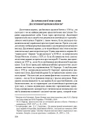 Народження Східної Європи: українські трансформації - мініатюра 12