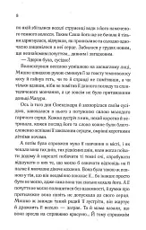 Він звав її Сандрою - Дарина Гнатко - мініатюра 7