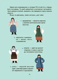 Жінки крізь віки. Розповіді для дітей про те, чому українки неймовірні - Оксана Поліщук - мініатюра 11
