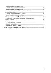 Українська мова. 6 клас. Робочий зошит. Частина 1 (за модельною програмою Голуб Н.Б., Горошкіної О.М.) - мініатюра 12