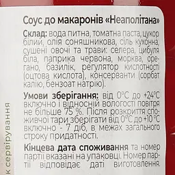 Соус Оліс Neapolitana до макаронів 500 г (931514) - мініатюра 4