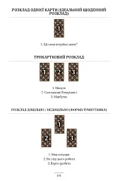 Таро Оригінал 1909 - Саша Грехем - мініатюра 7