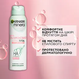 Дезодорант-антиперспірант Garnier Mineral Гіалуроновий догляд 150 мл - мініатюра 3